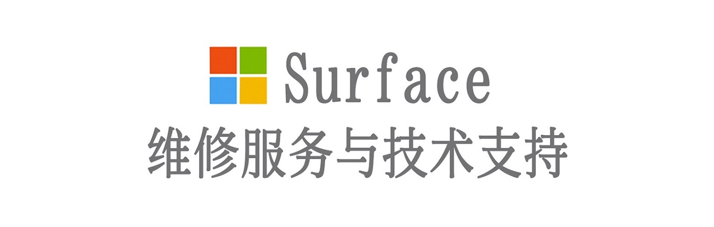 河西surface产品维修服务中心